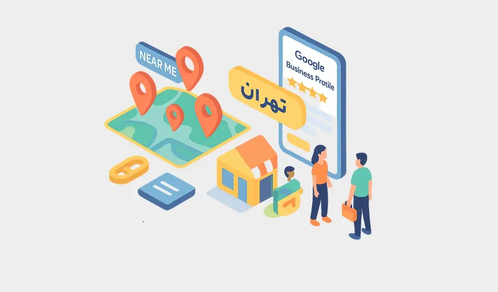 سئو محلی (Local SEO) و هایپرلوکال (Hyperlocal)